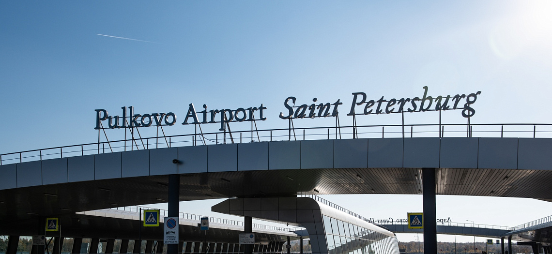 Аэропорт Пулково обслужил 15,3 млн пассажиров за 10 месяцев 2021 года